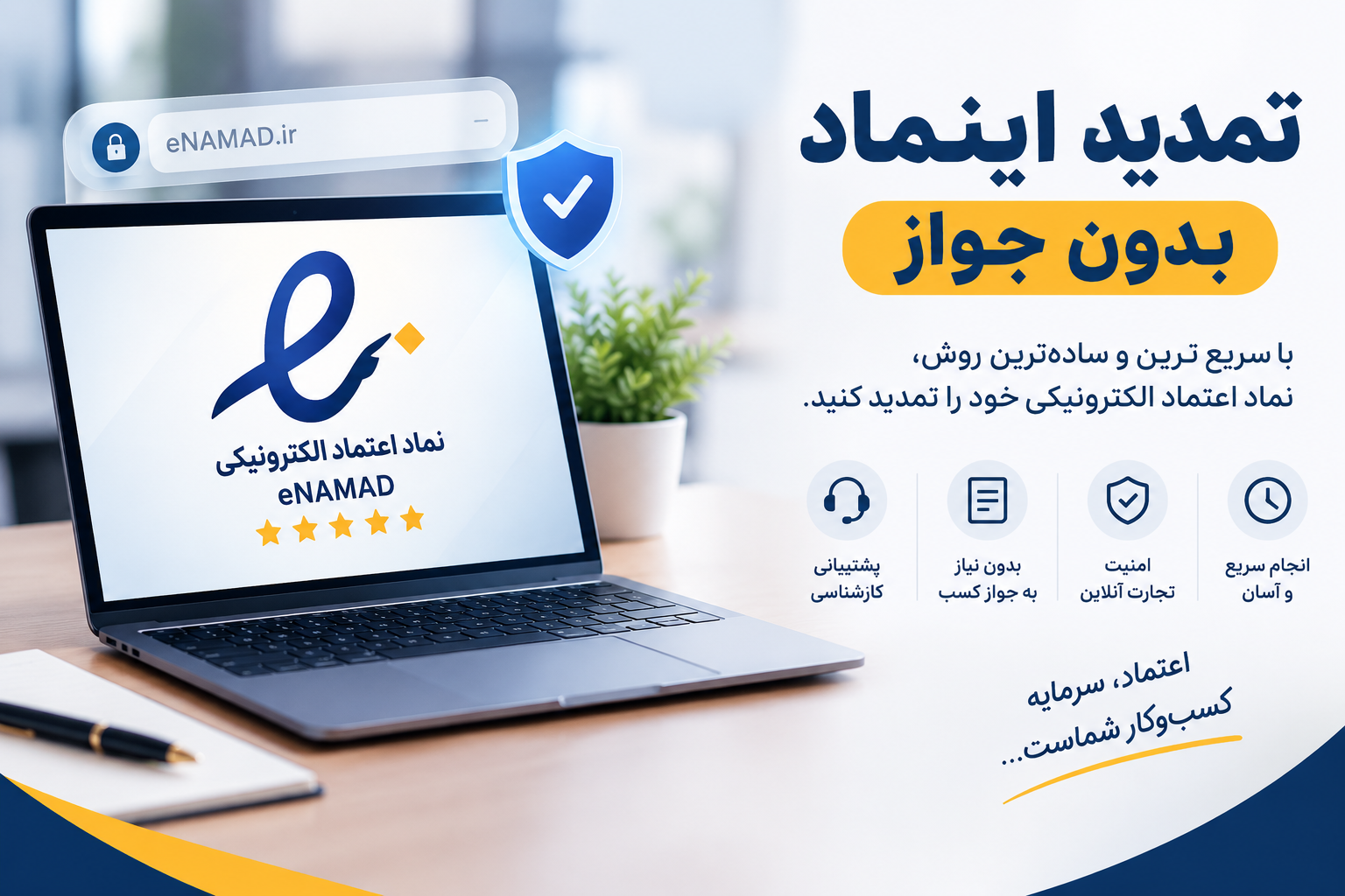 تمدید اینماد بدون جواز